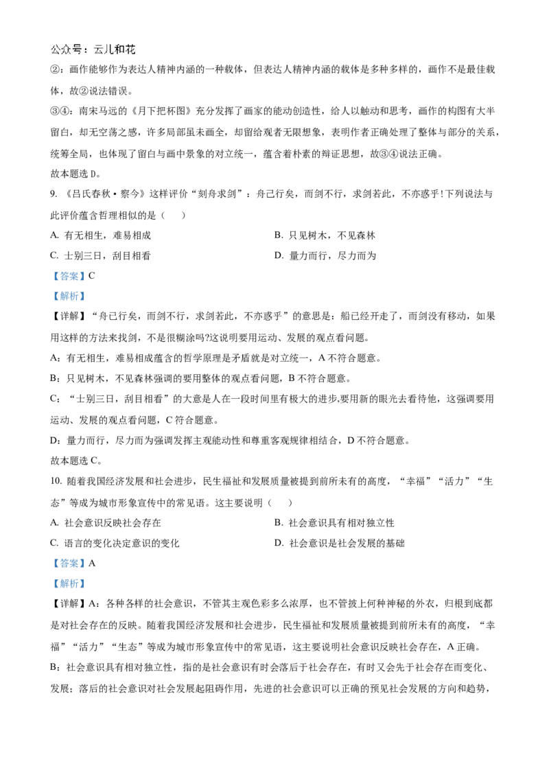 北京市海淀区北京理工大学附属中学2024-2025学年高二上学期期中考试政治试题（等级考）Word版含解析_2024-2025高二（7-7月题库）_2024年11月试卷