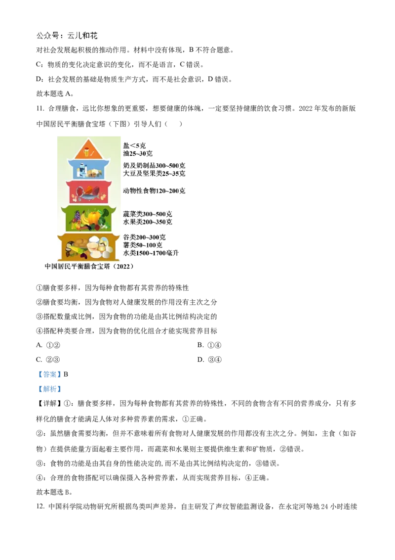 北京市海淀区北京理工大学附属中学2024-2025学年高二上学期期中考试政治试题（等级考）Word版含解析_2024-2025高二（7-7月题库）_2024年11月试卷