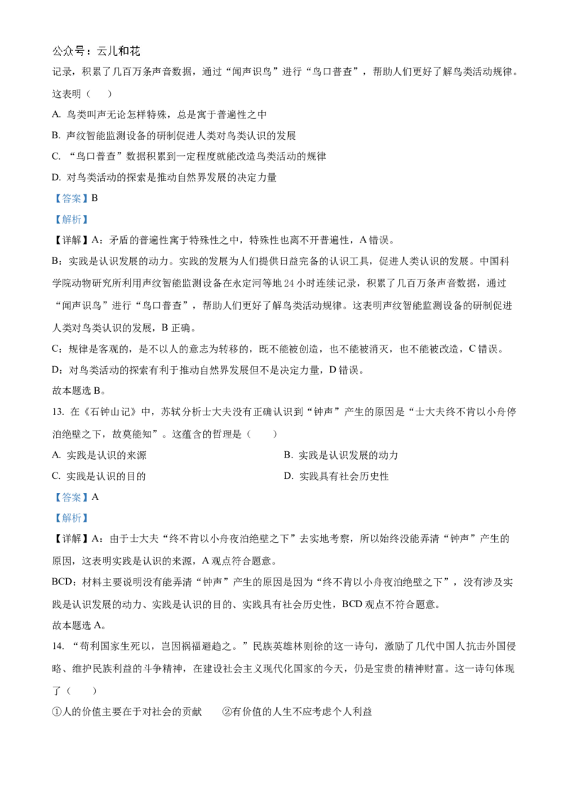 北京市海淀区北京理工大学附属中学2024-2025学年高二上学期期中考试政治试题（等级考）Word版含解析_2024-2025高二（7-7月题库）_2024年11月试卷