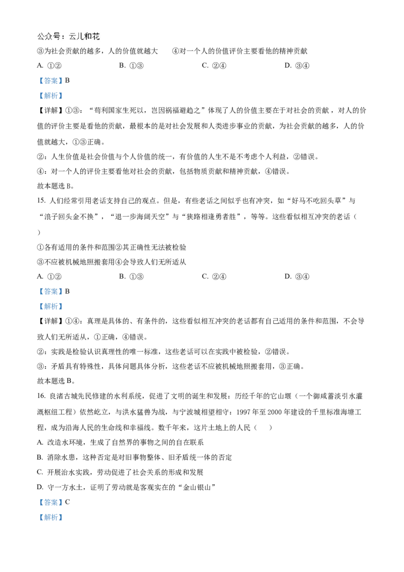 北京市海淀区北京理工大学附属中学2024-2025学年高二上学期期中考试政治试题（等级考）Word版含解析_2024-2025高二（7-7月题库）_2024年11月试卷
