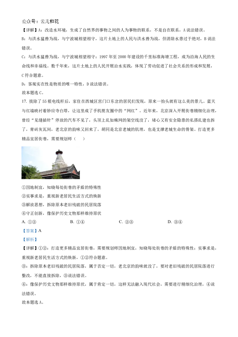 北京市海淀区北京理工大学附属中学2024-2025学年高二上学期期中考试政治试题（等级考）Word版含解析_2024-2025高二（7-7月题库）_2024年11月试卷