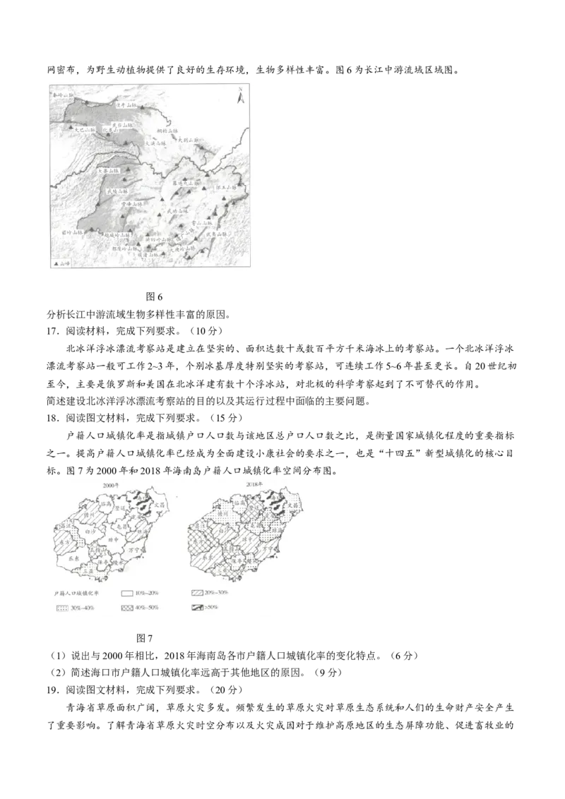 海南省天一2024届高三高考全真模拟卷（六）地理(1)_2024年3月_013月合集_2024届海南省天一高三高考全真模拟卷（六）