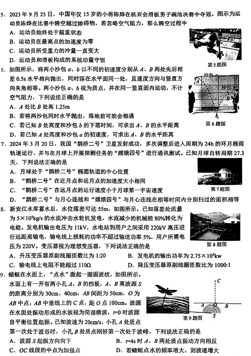 温州三模物理试题_2024年5月_01按日期_10号_2024届浙江省温州市高三第三次适应性考试_2024届浙江省温州市高三第三次适应性考试物理