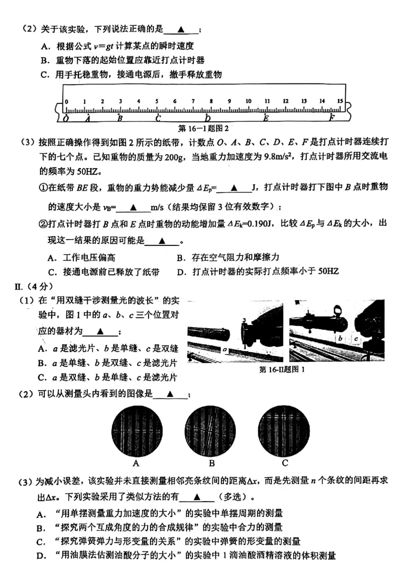 温州三模物理试题_2024年5月_01按日期_10号_2024届浙江省温州市高三第三次适应性考试_2024届浙江省温州市高三第三次适应性考试物理