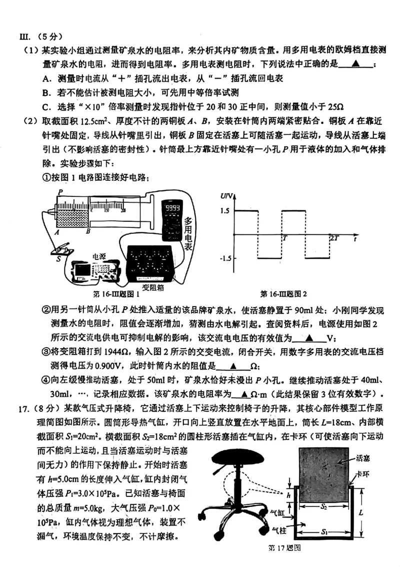 温州三模物理试题_2024年5月_01按日期_10号_2024届浙江省温州市高三第三次适应性考试_2024届浙江省温州市高三第三次适应性考试物理