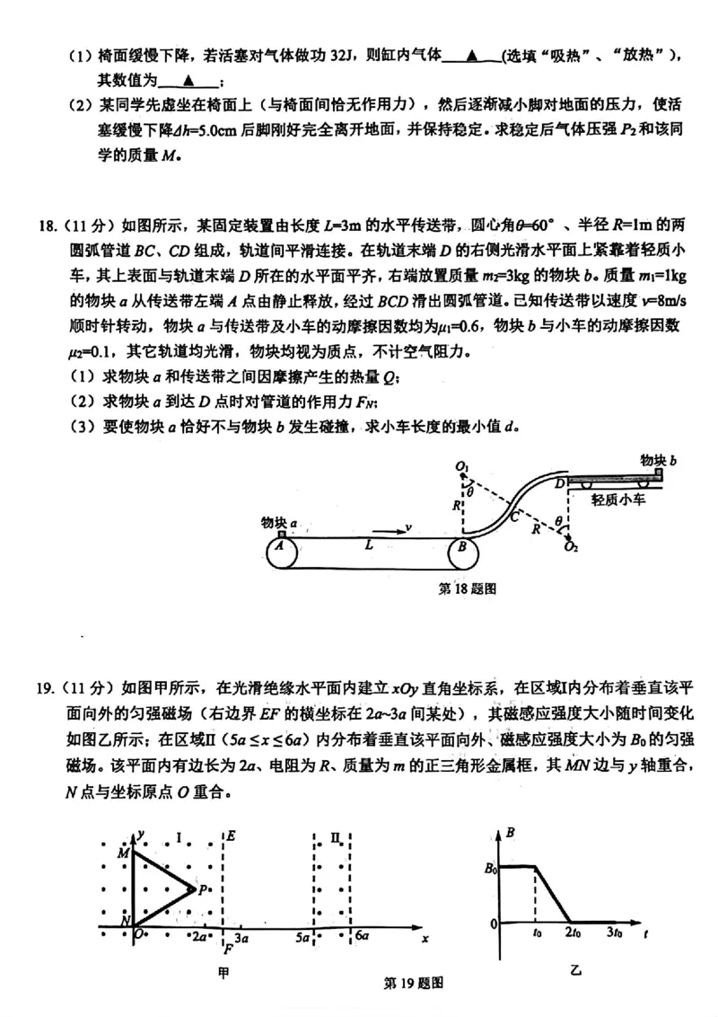 温州三模物理试题_2024年5月_01按日期_10号_2024届浙江省温州市高三第三次适应性考试_2024届浙江省温州市高三第三次适应性考试物理