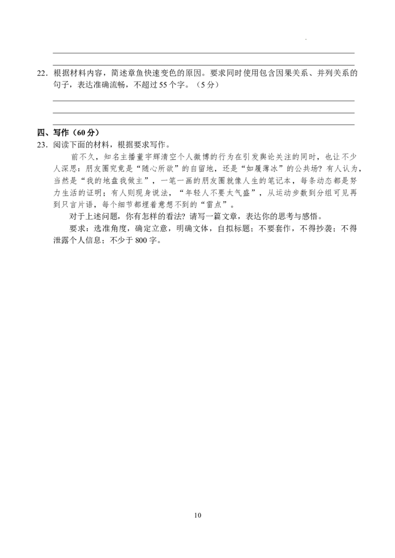 河南省普高联考2023-2024学年高三测评（六）语文试卷_2024年5月_01按日期_11号_2024届河南省普高联考高三下学期测评（六）_河南省普高联考2023-2024学年高三测评（六）语文试卷