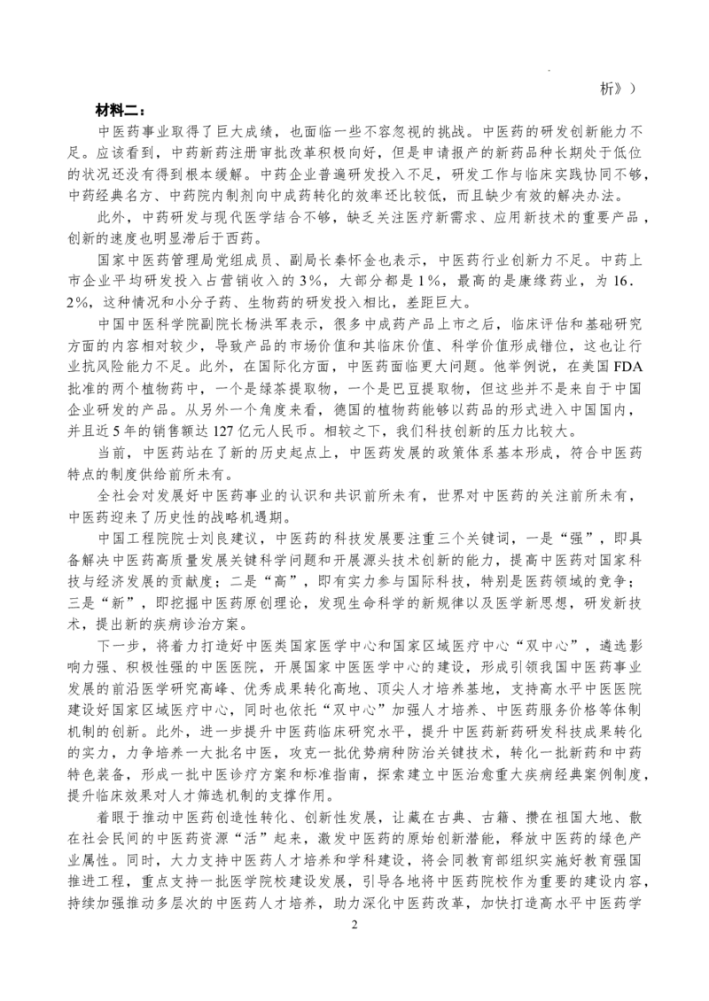 河南省普高联考2023-2024学年高三测评（六）语文试卷_2024年5月_01按日期_11号_2024届河南省普高联考高三下学期测评（六）_河南省普高联考2023-2024学年高三测评（六）语文试卷