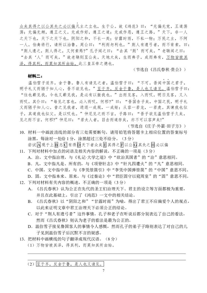 河南省普高联考2023-2024学年高三测评（六）语文试卷_2024年5月_01按日期_11号_2024届河南省普高联考高三下学期测评（六）_河南省普高联考2023-2024学年高三测评（六）语文试卷