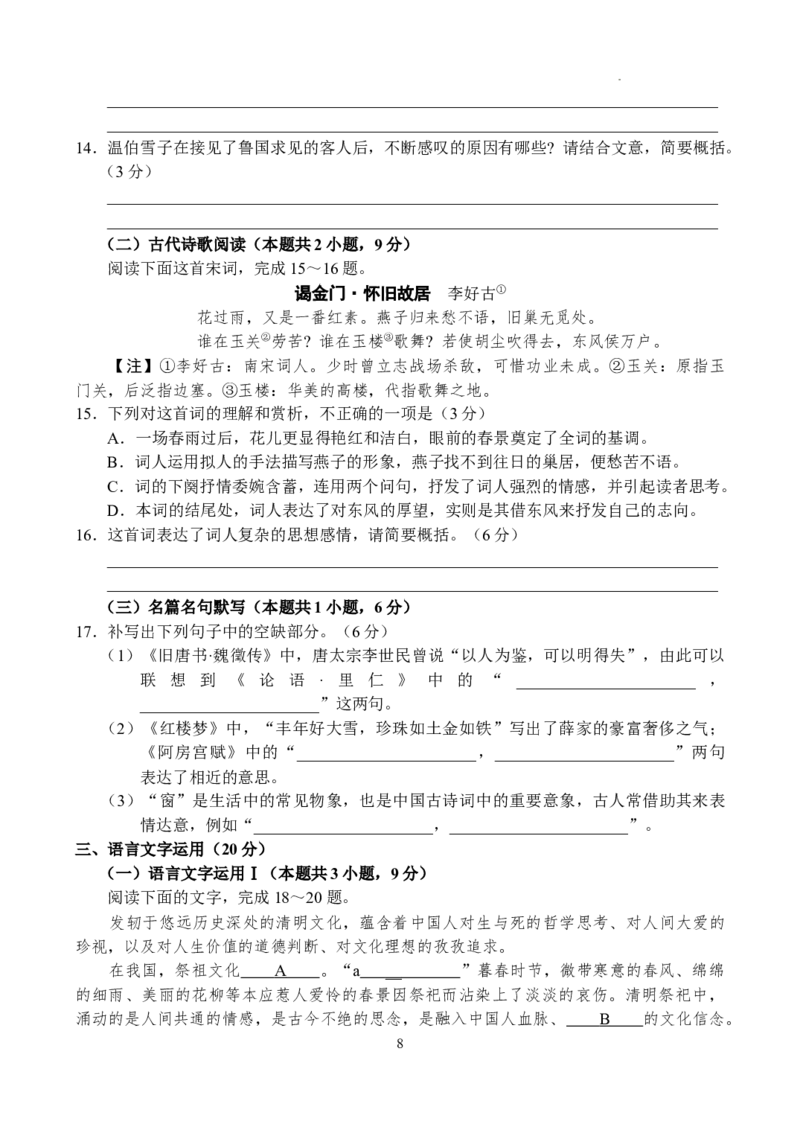 河南省普高联考2023-2024学年高三测评（六）语文试卷_2024年5月_01按日期_11号_2024届河南省普高联考高三下学期测评（六）_河南省普高联考2023-2024学年高三测评（六）语文试卷