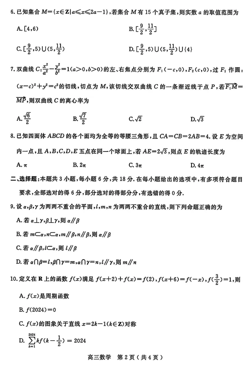 河南五市二模数学试题_2024年4月_01按日期_30号_2024届河南省五市高三第二次联考_2024届河南省五市高三下学期二模数学