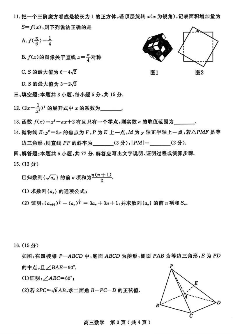 河南五市二模数学试题_2024年4月_01按日期_30号_2024届河南省五市高三第二次联考_2024届河南省五市高三下学期二模数学