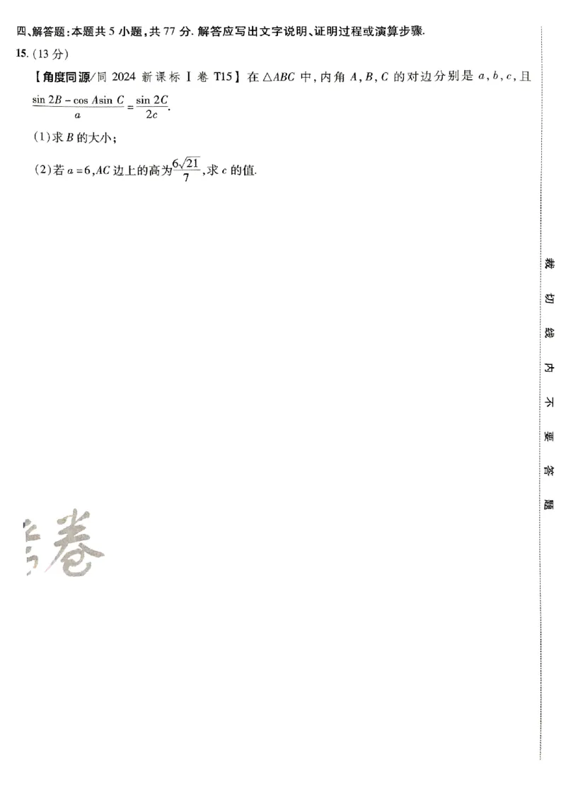 2025金考卷高考预测卷数学试卷一（新高考）_2024-2026高三（6-6月题库）_2025年04月试卷_04022025金考卷《预测卷》数学（新高考）