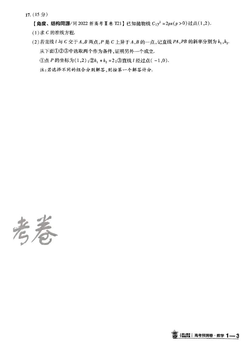 2025金考卷高考预测卷数学试卷一（新高考）_2024-2026高三（6-6月题库）_2025年04月试卷_04022025金考卷《预测卷》数学（新高考）