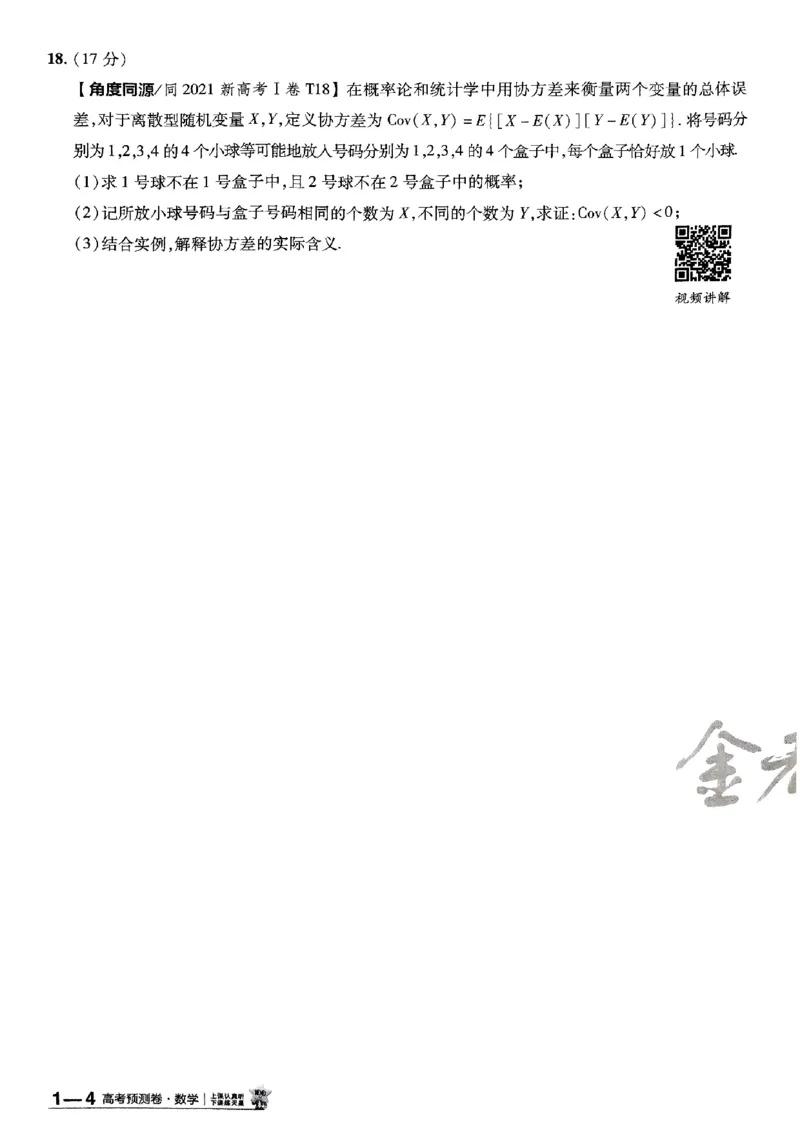 2025金考卷高考预测卷数学试卷一（新高考）_2024-2026高三（6-6月题库）_2025年04月试卷_04022025金考卷《预测卷》数学（新高考）