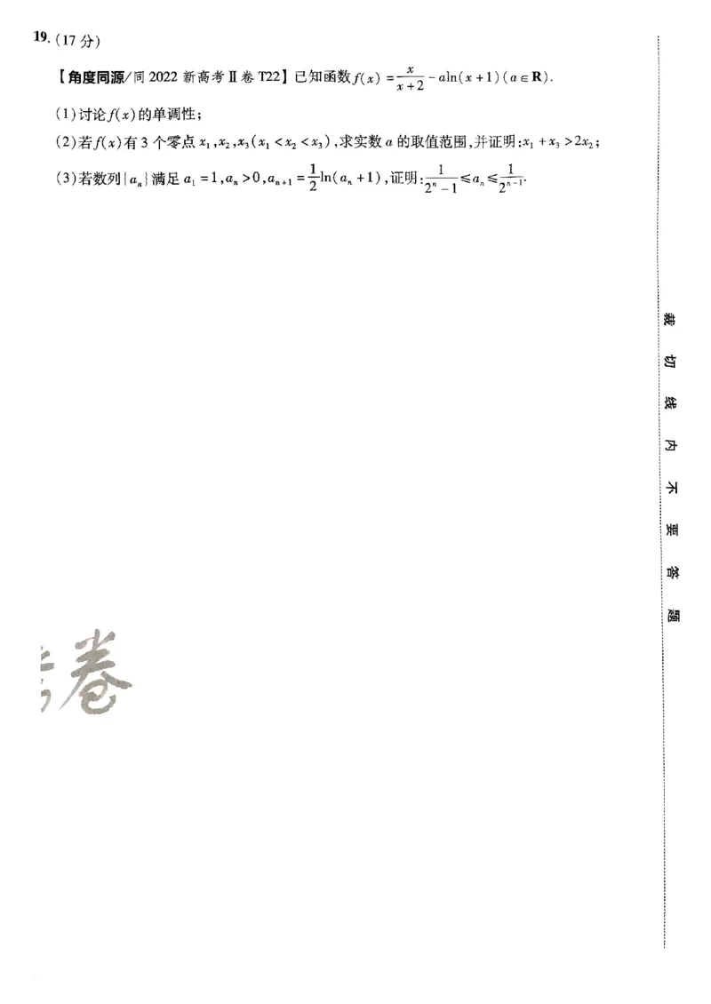 2025金考卷高考预测卷数学试卷一（新高考）_2024-2026高三（6-6月题库）_2025年04月试卷_04022025金考卷《预测卷》数学（新高考）