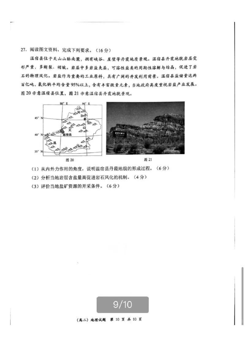 2024深圳高二调研考地理试卷_2024-2025高三（6-6月题库）_2024年07月试卷_240707广东省深圳市2023-2024学年高二下学期7月期末调研考试_广东省深圳市2023-2024学年高二下学期7月期末调研考试地理