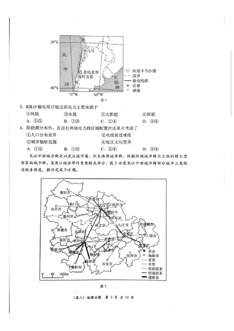 2024深圳高二调研考地理试卷_2024-2025高三（6-6月题库）_2024年07月试卷_240707广东省深圳市2023-2024学年高二下学期7月期末调研考试_广东省深圳市2023-2024学年高二下学期7月期末调研考试地理