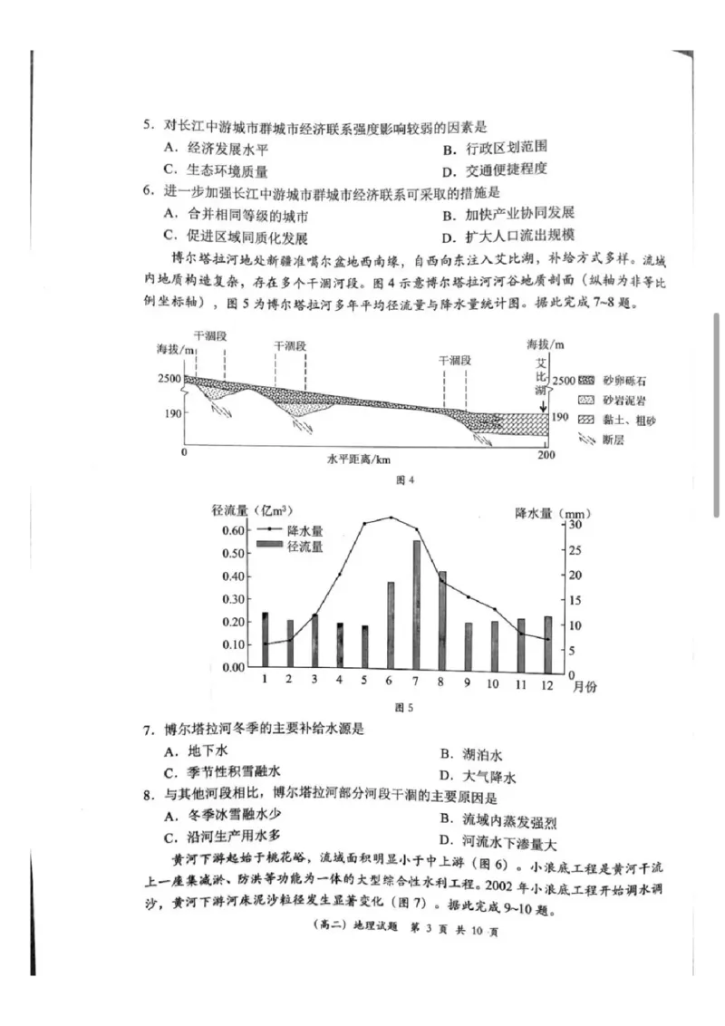 2024深圳高二调研考地理试卷_2024-2025高三（6-6月题库）_2024年07月试卷_240707广东省深圳市2023-2024学年高二下学期7月期末调研考试_广东省深圳市2023-2024学年高二下学期7月期末调研考试地理