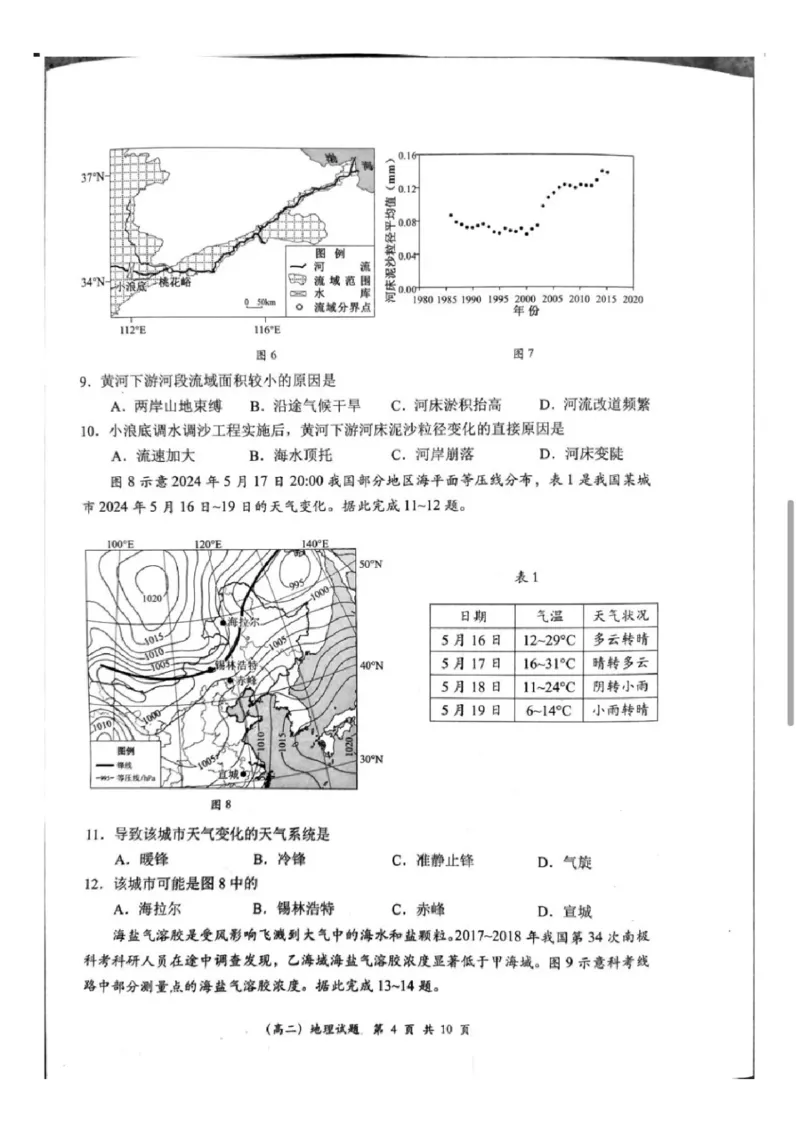 2024深圳高二调研考地理试卷_2024-2025高三（6-6月题库）_2024年07月试卷_240707广东省深圳市2023-2024学年高二下学期7月期末调研考试_广东省深圳市2023-2024学年高二下学期7月期末调研考试地理