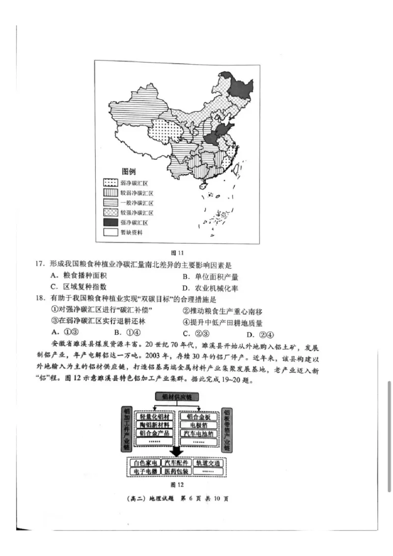 2024深圳高二调研考地理试卷_2024-2025高三（6-6月题库）_2024年07月试卷_240707广东省深圳市2023-2024学年高二下学期7月期末调研考试_广东省深圳市2023-2024学年高二下学期7月期末调研考试地理