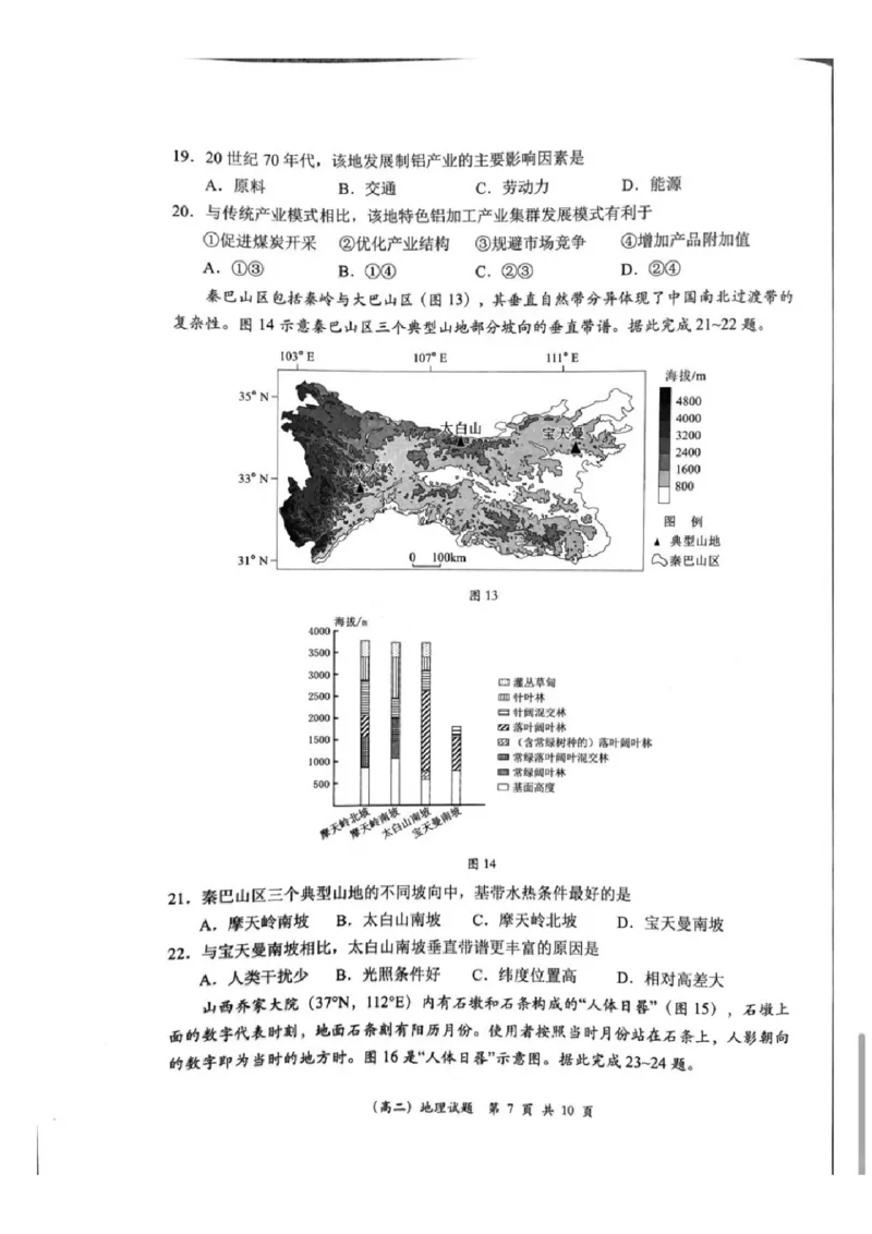 2024深圳高二调研考地理试卷_2024-2025高三（6-6月题库）_2024年07月试卷_240707广东省深圳市2023-2024学年高二下学期7月期末调研考试_广东省深圳市2023-2024学年高二下学期7月期末调研考试地理