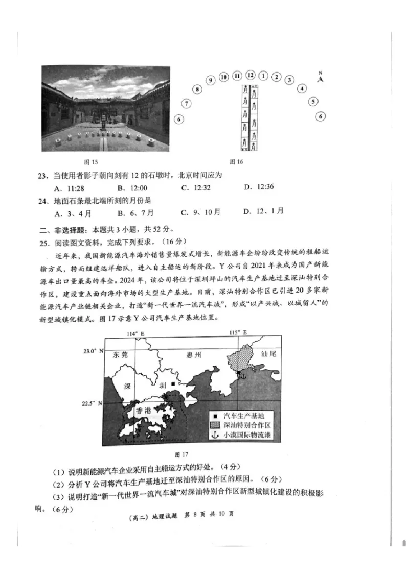 2024深圳高二调研考地理试卷_2024-2025高三（6-6月题库）_2024年07月试卷_240707广东省深圳市2023-2024学年高二下学期7月期末调研考试_广东省深圳市2023-2024学年高二下学期7月期末调研考试地理