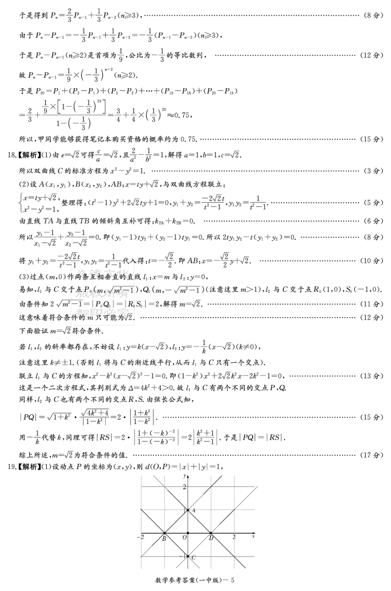 数学答案（一中8）_2024年4月_01按日期_16号_2024届湖南省长沙一中高三下学期月考（八）_湖南省长沙市第一中学2023-2024学年高三下学期月考（八）数学试题