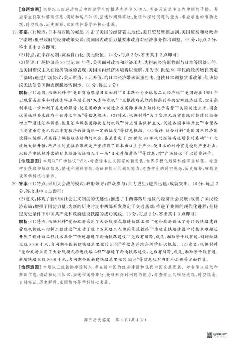 河北省沧衡名校联盟2023-2024学年高三下学期模拟考试（期中）历史试题+答案(1)_2024年5月_025月合集_2024届河北沧衡名校联盟高三下学期模拟考试（期中）