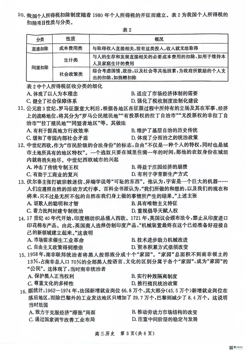 河北省沧衡名校联盟2023-2024学年高三下学期模拟考试（期中）历史试题+答案(1)_2024年5月_025月合集_2024届河北沧衡名校联盟高三下学期模拟考试（期中）