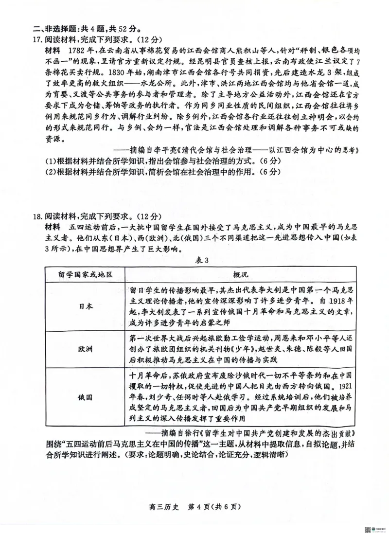 河北省沧衡名校联盟2023-2024学年高三下学期模拟考试（期中）历史试题+答案(1)_2024年5月_025月合集_2024届河北沧衡名校联盟高三下学期模拟考试（期中）