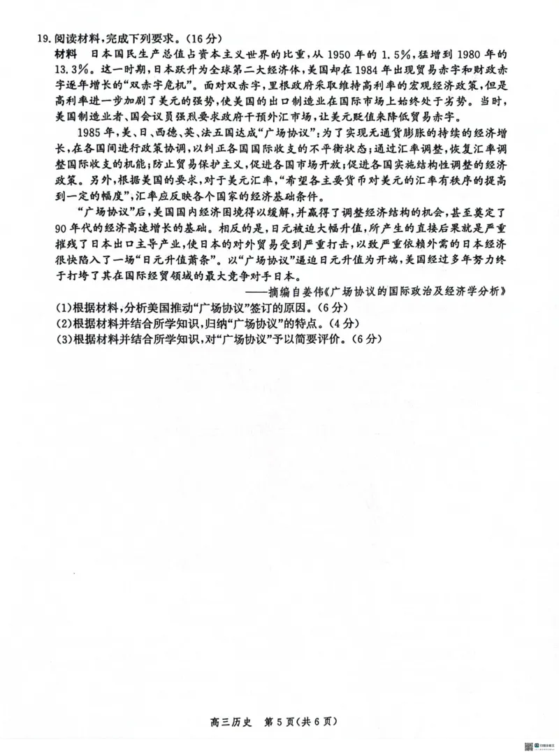 河北省沧衡名校联盟2023-2024学年高三下学期模拟考试（期中）历史试题+答案(1)_2024年5月_025月合集_2024届河北沧衡名校联盟高三下学期模拟考试（期中）