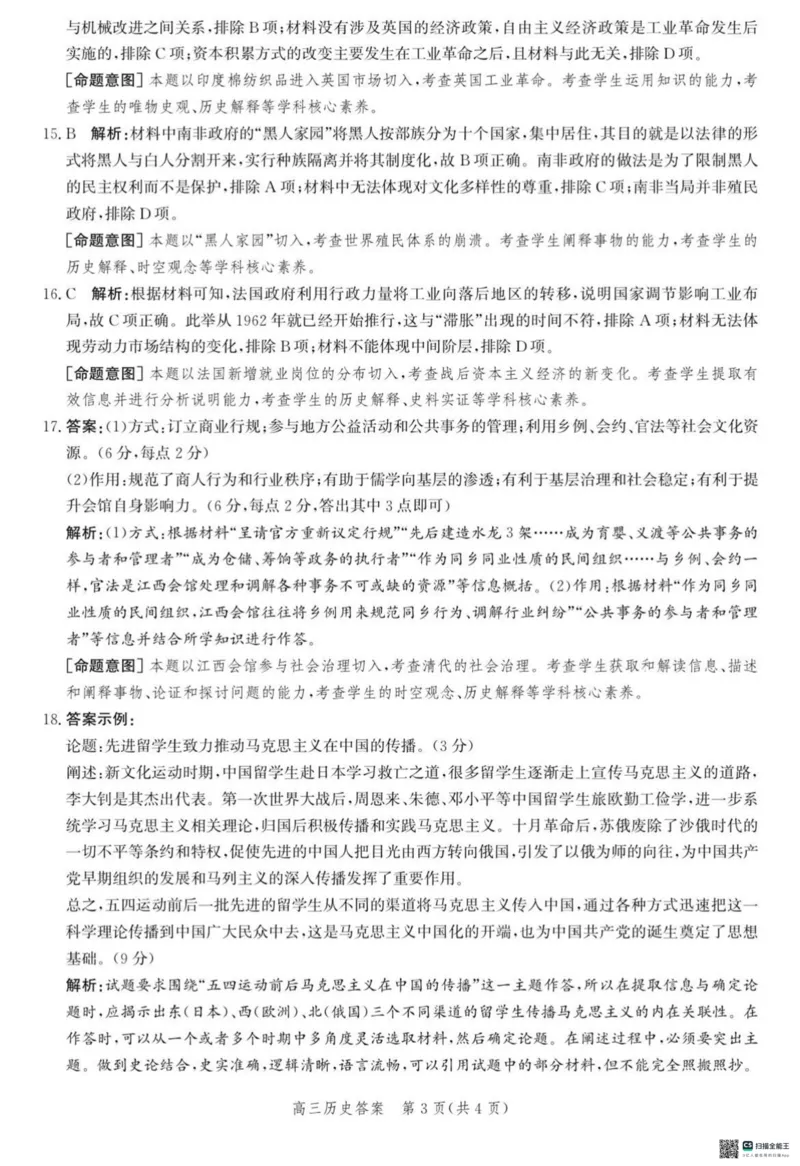 河北省沧衡名校联盟2023-2024学年高三下学期模拟考试（期中）历史试题+答案(1)_2024年5月_025月合集_2024届河北沧衡名校联盟高三下学期模拟考试（期中）