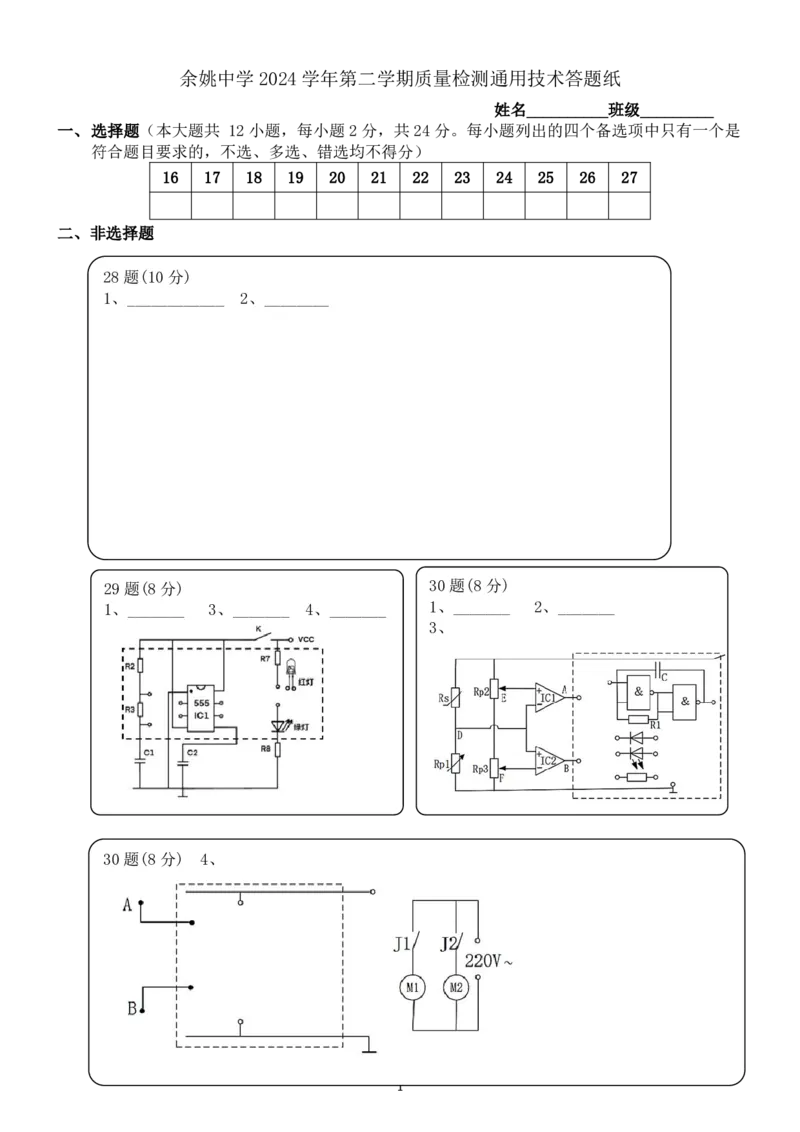 2025年3月质量检测答题纸(1)_2024-2025高二（7-7月题库）_2025年03月试卷_0320浙江省余姚中学2024-2025学年高二下学期3月月考试题