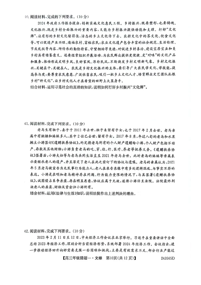 河南省TOP二十名校2024届高三年级5月联考猜题卷一文科综合试卷_2024年5月_01按日期_14号_2024届河南省TOP20名校高三5月联考猜题（一）