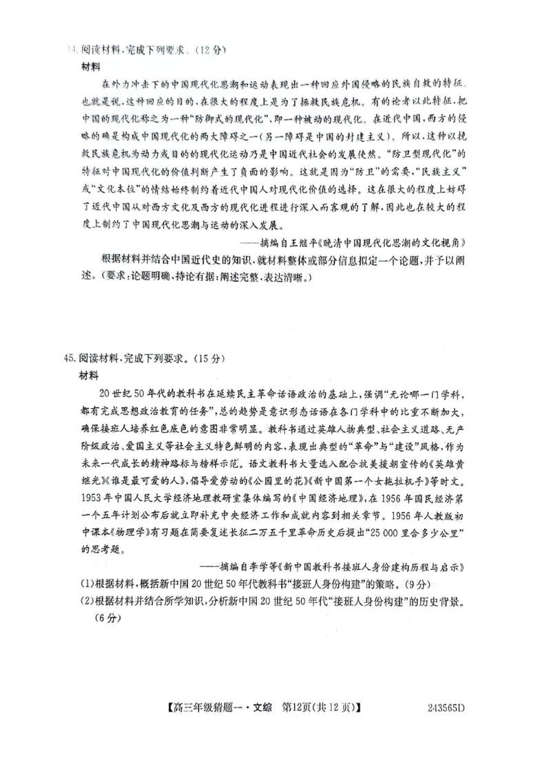 河南省TOP二十名校2024届高三年级5月联考猜题卷一文科综合试卷_2024年5月_01按日期_14号_2024届河南省TOP20名校高三5月联考猜题（一）