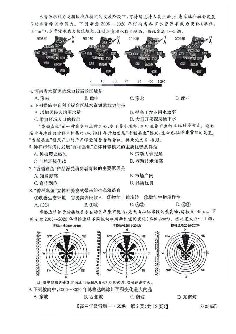 河南省TOP二十名校2024届高三年级5月联考猜题卷一文科综合试卷_2024年5月_01按日期_14号_2024届河南省TOP20名校高三5月联考猜题（一）