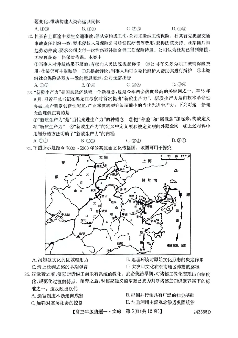 河南省TOP二十名校2024届高三年级5月联考猜题卷一文科综合试卷_2024年5月_01按日期_14号_2024届河南省TOP20名校高三5月联考猜题（一）