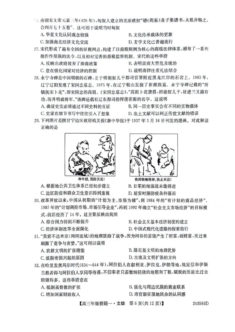 河南省TOP二十名校2024届高三年级5月联考猜题卷一文科综合试卷_2024年5月_01按日期_14号_2024届河南省TOP20名校高三5月联考猜题（一）