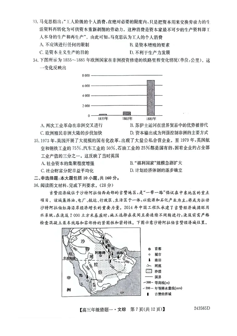 河南省TOP二十名校2024届高三年级5月联考猜题卷一文科综合试卷_2024年5月_01按日期_14号_2024届河南省TOP20名校高三5月联考猜题（一）
