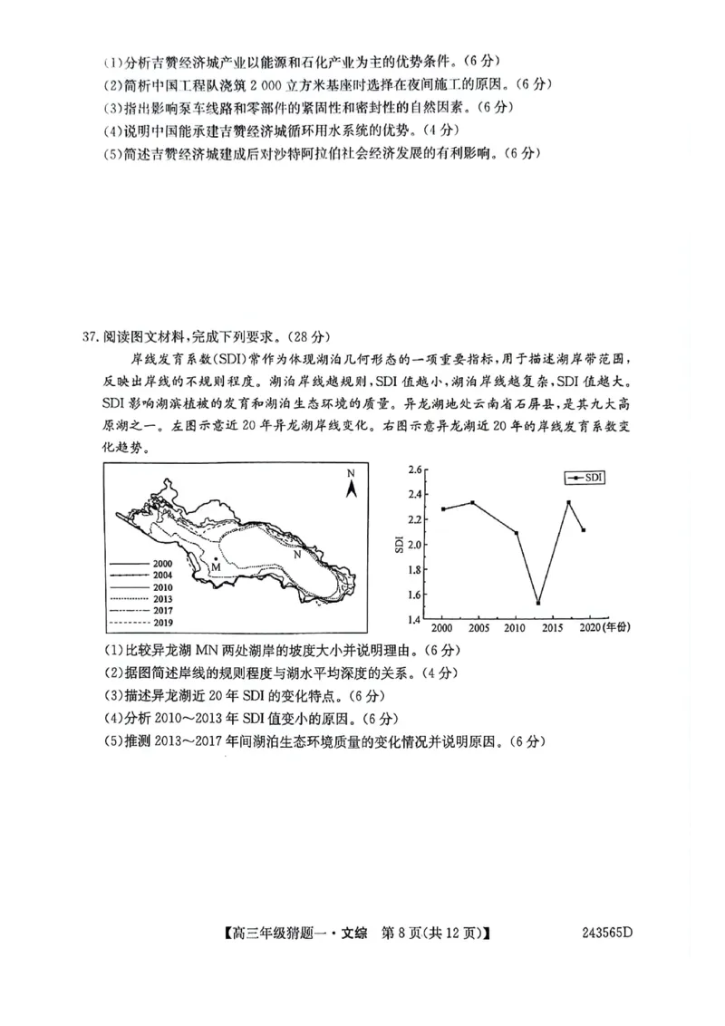 河南省TOP二十名校2024届高三年级5月联考猜题卷一文科综合试卷_2024年5月_01按日期_14号_2024届河南省TOP20名校高三5月联考猜题（一）