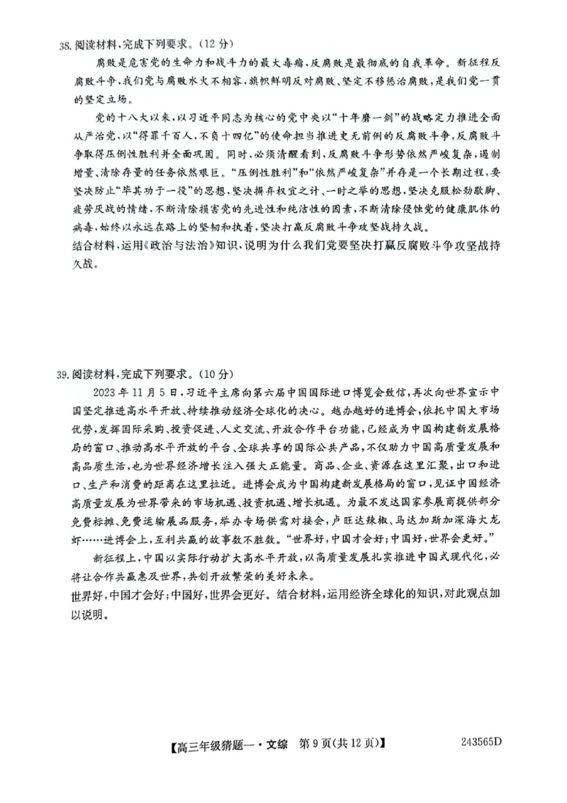 河南省TOP二十名校2024届高三年级5月联考猜题卷一文科综合试卷_2024年5月_01按日期_14号_2024届河南省TOP20名校高三5月联考猜题（一）