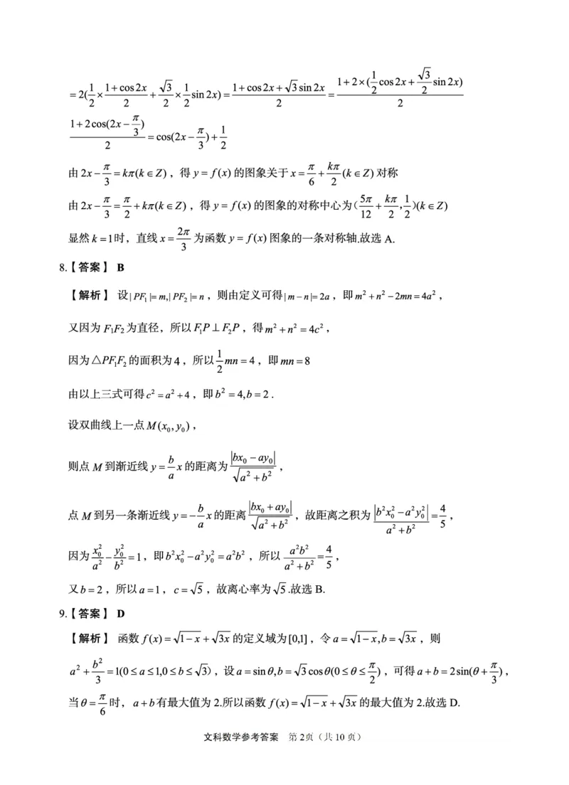文科数学答案_2024年5月_01按日期_23号_2024届陕西省菁师联盟高三5月份适应性考试_陕西省部分学校2024届高三下学期5月份高考适应性考试文科数学试题