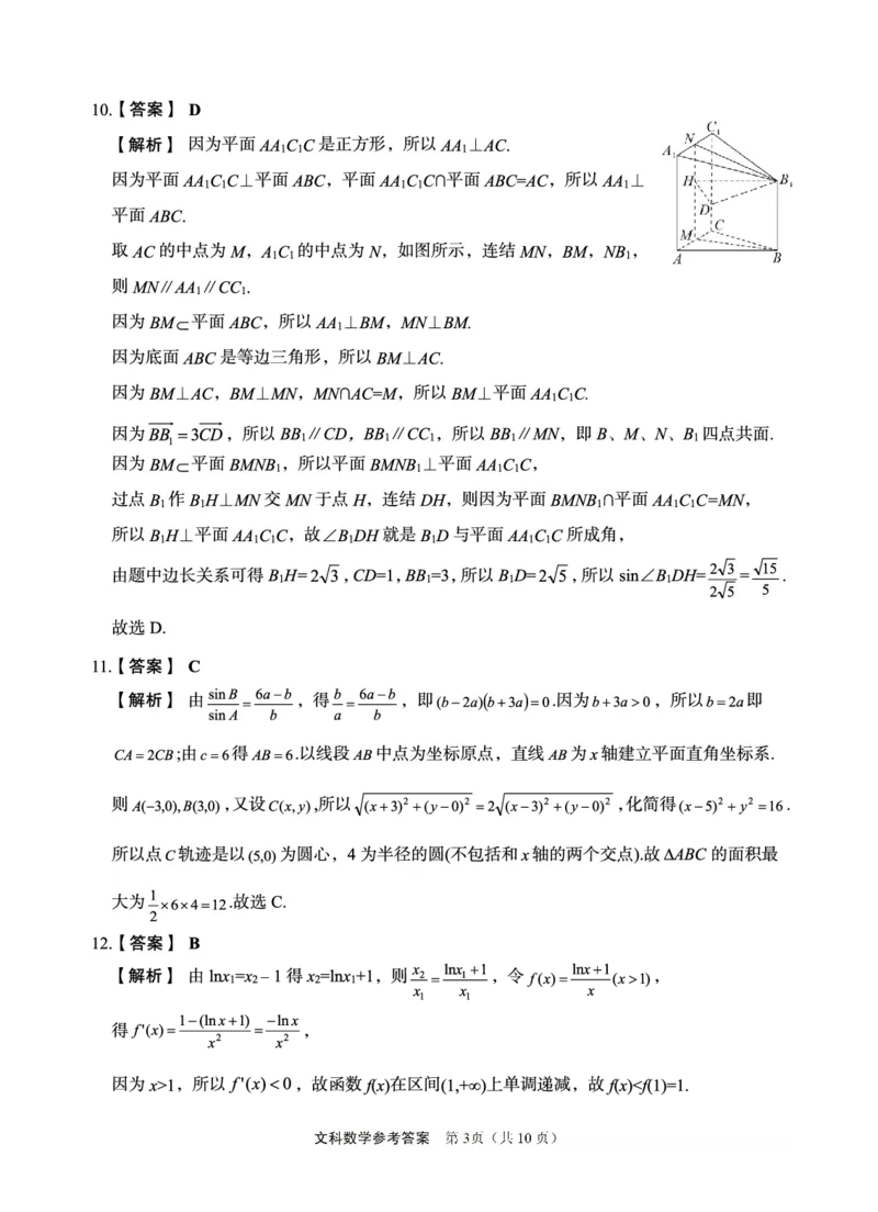 文科数学答案_2024年5月_01按日期_23号_2024届陕西省菁师联盟高三5月份适应性考试_陕西省部分学校2024届高三下学期5月份高考适应性考试文科数学试题