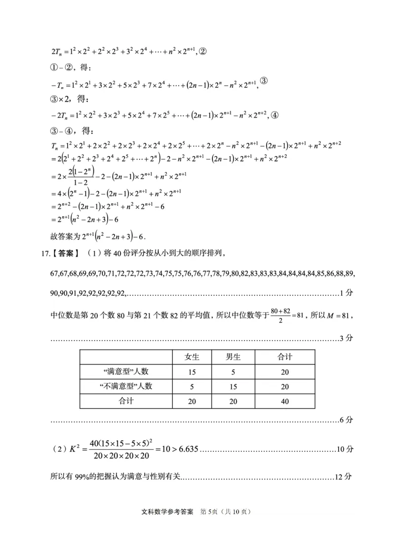 文科数学答案_2024年5月_01按日期_23号_2024届陕西省菁师联盟高三5月份适应性考试_陕西省部分学校2024届高三下学期5月份高考适应性考试文科数学试题