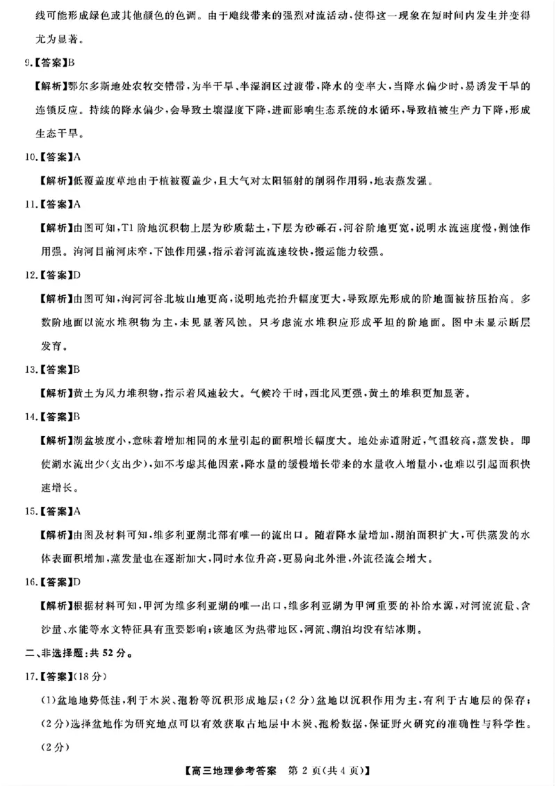 2025届高三金科新未来10月联考地理答案_2024-2025高三（6-6月题库）_2024年10月试卷_1013河南省2025届高三金科新未来10月联考