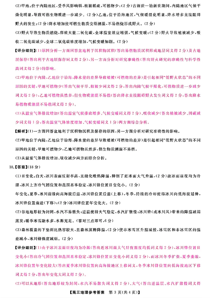2025届高三金科新未来10月联考地理答案_2024-2025高三（6-6月题库）_2024年10月试卷_1013河南省2025届高三金科新未来10月联考