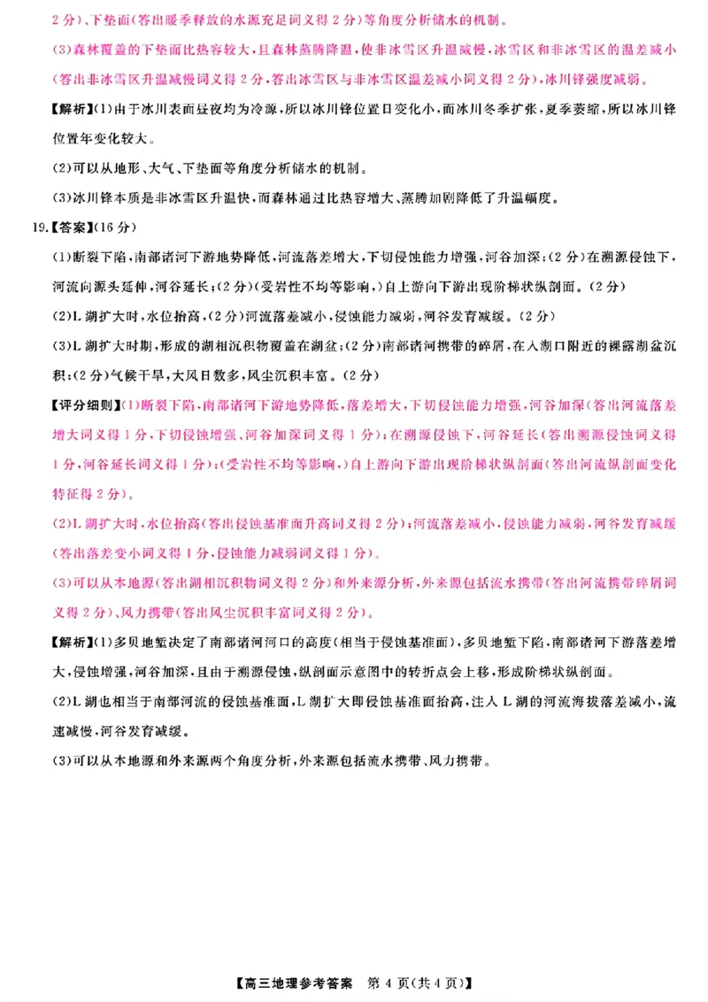 2025届高三金科新未来10月联考地理答案_2024-2025高三（6-6月题库）_2024年10月试卷_1013河南省2025届高三金科新未来10月联考