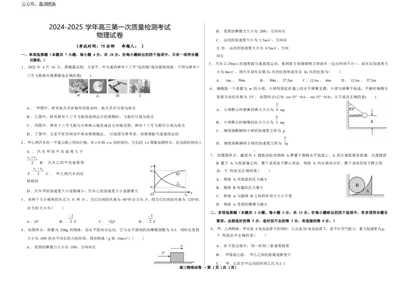 2025届甘肃省武威市凉州区高三第一次质检-物理试卷_2024-2025高三（6-6月题库）_2024年09月试卷_09212025届甘肃省武威市凉州区高三第一次质检（word）