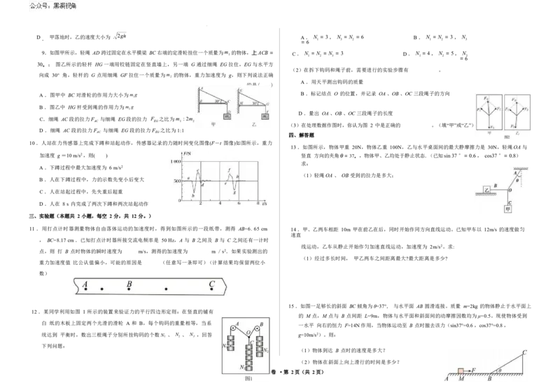 2025届甘肃省武威市凉州区高三第一次质检-物理试卷_2024-2025高三（6-6月题库）_2024年09月试卷_09212025届甘肃省武威市凉州区高三第一次质检（word）